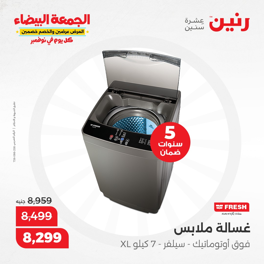 raneen offers from 19nov to 20nov 2024 عروض رنين من 19 نوفمبر حتى 20 نوفمبر 2024 صفحة رقم 14